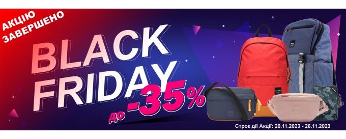 Акція на black friday 2023