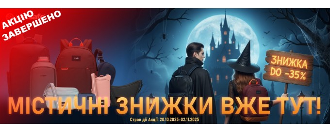 Акція на Хелловін!