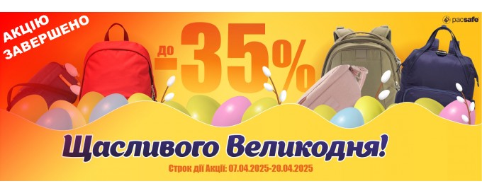 Акція до Великодня 2025