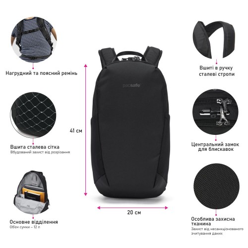 Рюкзак Pacsafe V12 Tech 12 л чорний антизлодій 5 ступенів захисту - 61140100
