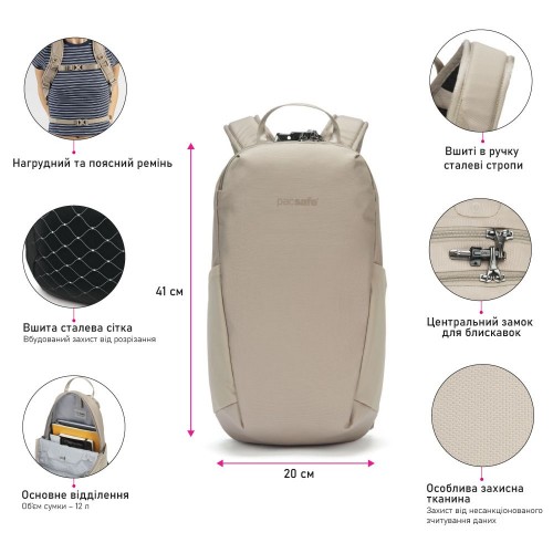 Рюкзак Pacsafe V12 Tech 12 л бежевий антизлодій 5 ступенів захисту - 61140237